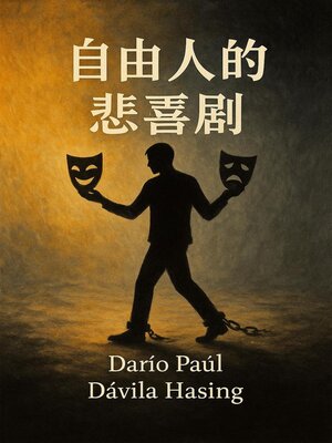 cover image of 自由人的悲喜剧
